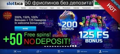 Slottica Free Spins Playbestcasino.net 411 хв