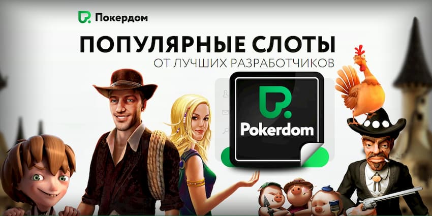 Обзор и Бонус Европейского Казино 'PokerDom"! 101 PokerDom Casino Slots can be seen on this image.