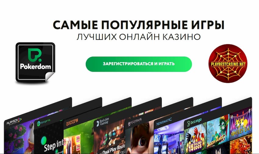 Обзор и Бонус Европейского Казино 'PokerDom"! 102 Игры, провайдеры и бонусы в PokerDom Casino видны на снимке.