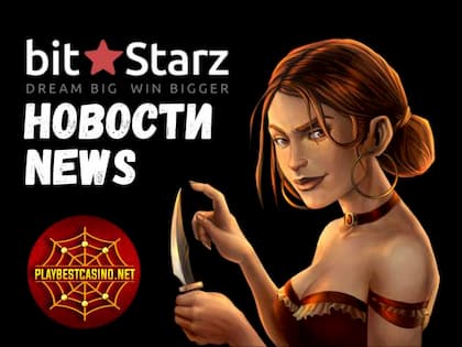 В каких казино играть по высоким ставкам в 2023 году? 36 Bitstarz Новости (12.19): Лучшее Биткоин Казино для Высоких Ставок виден на снимке!
