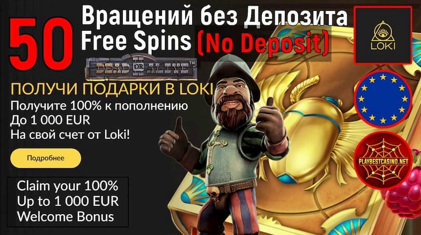 Получи Бонус Без Депозита За Регистрацию в Новом Казино Loki! 10 Как Получить 50 Вращений (Без Депозита) В Новом Казино Loki.com представлено на фотографии.